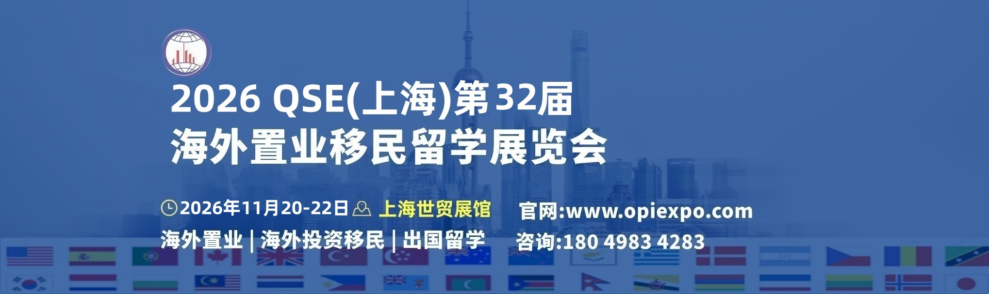 2026 China(Shanghai) 32th International Overseas Property & Investment Immigration Study Abroad Exhibition丨China's Leading International Real Estate Expo and Property Show丨China Property Expo丨LUXURY PROPERTY SHOW丨Global Real Estate Fair丨Real Estate Fair丨Property Expo丨PROPERTY INVESTOR SHOW丨STUDYING ABROAD Real Estate Fair丨Studying Abroad Exhibition丨international property show丨real estate fair exhibition丨property show丨Real Estate Show丨International Property Shows丨Overseas Real Estate Exhibition丨Immigration Study Abroad Exhibition丨Investment Immigration Show丨Investment Immigration Exhibition丨Investment Immigration Expo丨Immigration Show丨Immigration Exhibition丨Immigration Expo丨immigration exhibition丨china real estate exhibition丨Education Expo丨2026 shanghai Study Abroad Exhibition丨Chinese Student Recruitment Fair丨Study Abroad Expo丨2026上海移民展会丨2026上海海外置业展会丨2026上海移民留学展览会丨2026上海海外房产移民留学展会丨2026上海留学展览会丨2026中国上海海外房产展览会